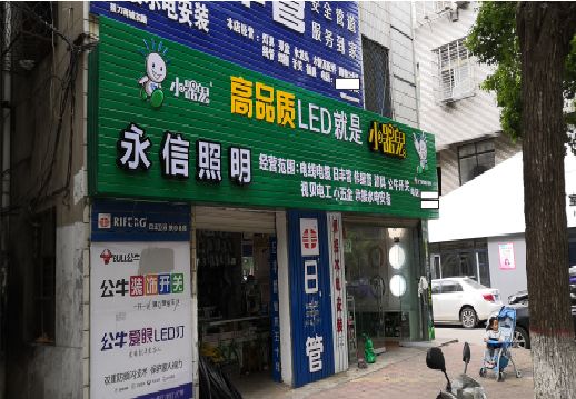 竹山喷绘布门头招牌制作过程