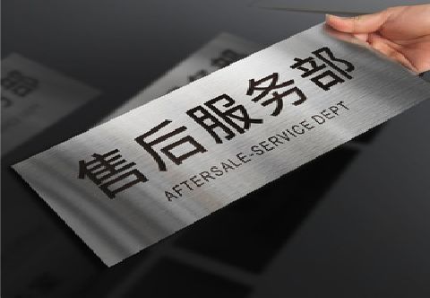 竹山不锈钢腐蚀牌的制作方法。